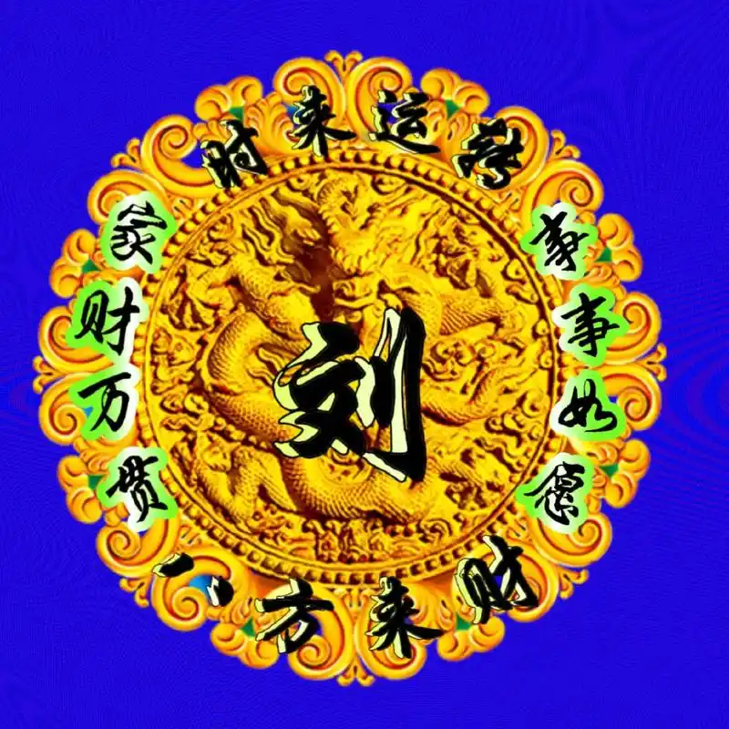 发财头像属兔和刘氏.#换上这个头像,好运连连暴富发财#创作灵 - 抖音