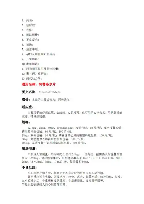 降压药说明书.pdf