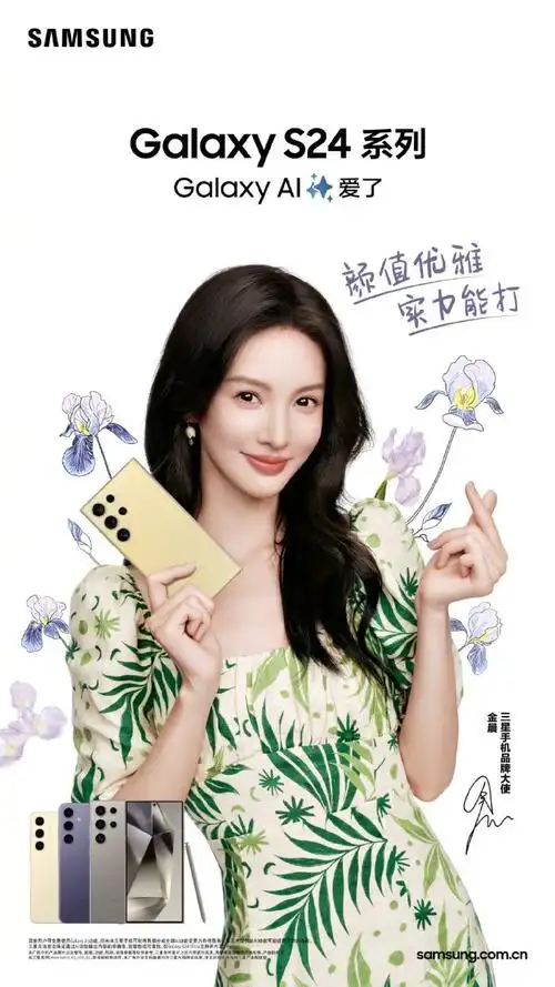 get@金晨同款ai手机galaxy s24系列,成为更闪光的自己!