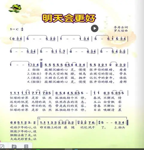 【芦外】 3月23日 六年级音乐课堂 《明天会更好》 音乐老师:易薇