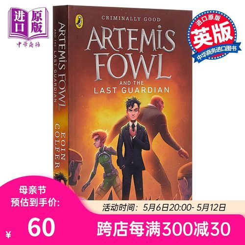 阿特米斯奇幻历险8 英文原版 artemis fowl and the last guardian