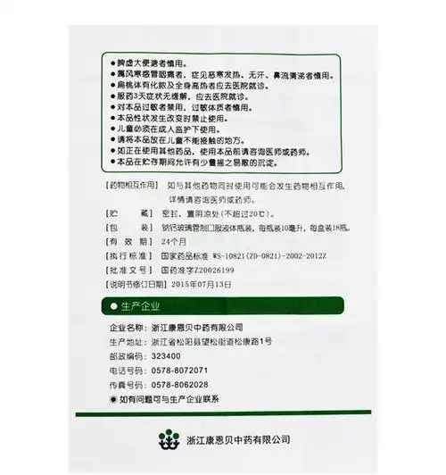 金笛复方鱼腥草合剂10ml18瓶成人小儿咽炎扁桃体炎清热解毒