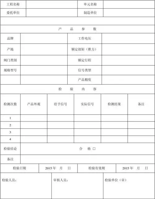 阀门检验报告单~样本_文档下载