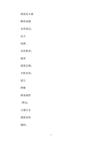 好听的女生微信昵称_微信名女生简单气质.doc