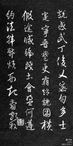 集王羲之行草《千字文》