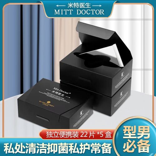 米特医生男士私处清洁湿巾免洗小包装姨夫巾男款学生独立包装卫士