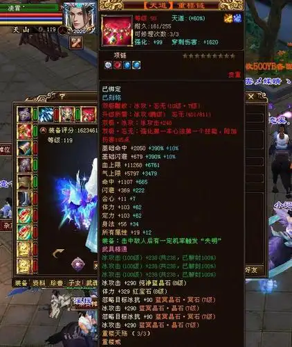 天龙八部超级天山大神凌霄最新装备图网友大满贯162万评分