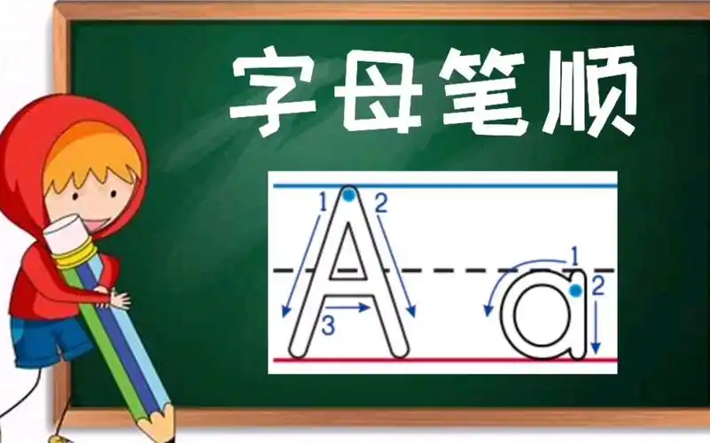 字母aa的书写笔顺