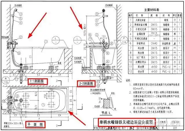 嘴铸铁无裙边浴盆安装图这份09s304卫生设备安装图集为超高清无水印版