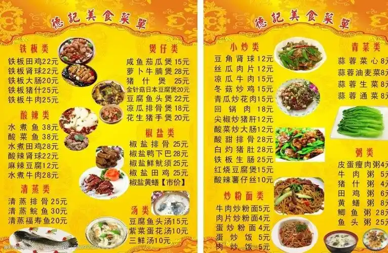 关键词:大排档菜单 菜单 菜谱 大排档 饭店菜单 饭店菜谱 素材 源文件