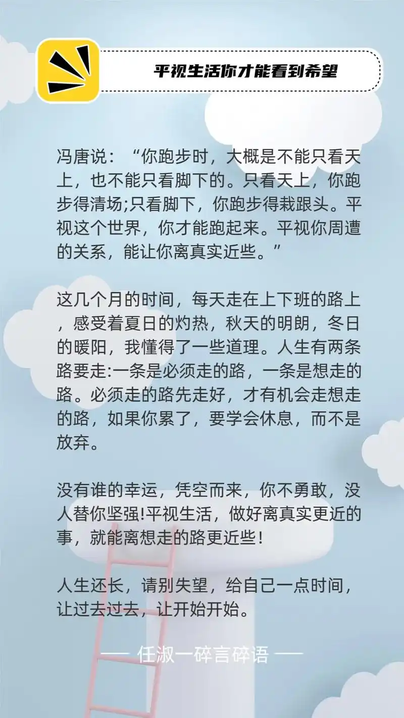 平视生活才能离希望更近