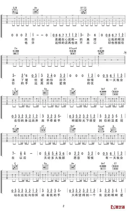 长腿叔叔吉他谱 袁娅维 电视剧老师晚上好主题曲2