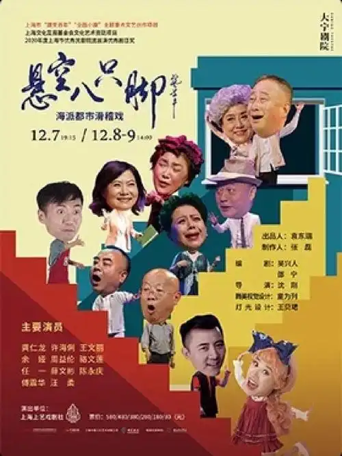 15—21:20剧院:大宁剧院主演:龚仁龙,许海俐,余娅,骆文莲,周益伦,任一