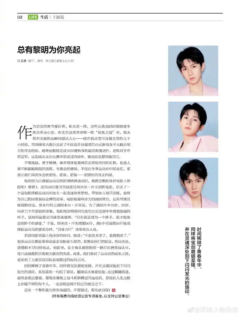 王源《环球人物》专栏撰写2022年完整篇章✍️✍️