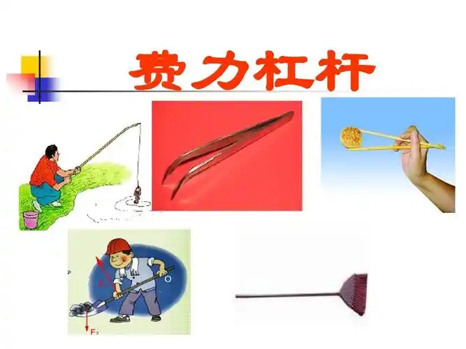 3-3认识简单的机械—杠杆(第3课时)ppt_word文档在线阅读与下载_免费