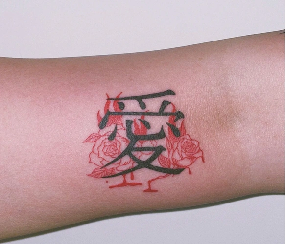 关于爱的汉字纹身汉字纹身6