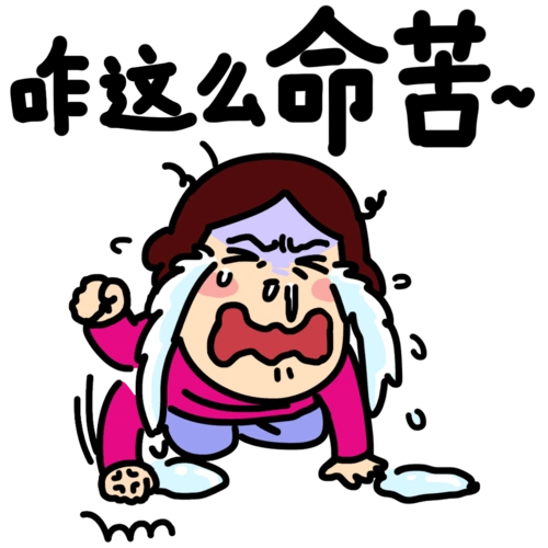 这么暴躁的表情图没人敢用吧