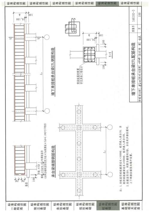 16g101-3图集高清晰版 (102)