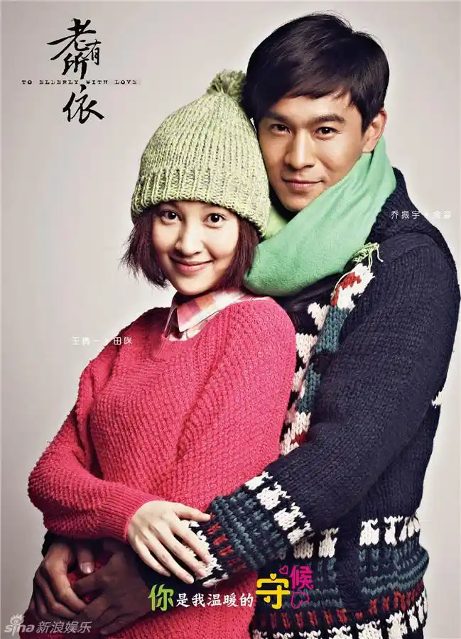 乔振宇王倩一"守候温暖"