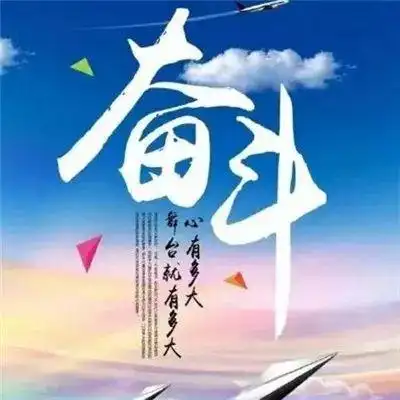 女人早安励志话语 正能量的早安句子