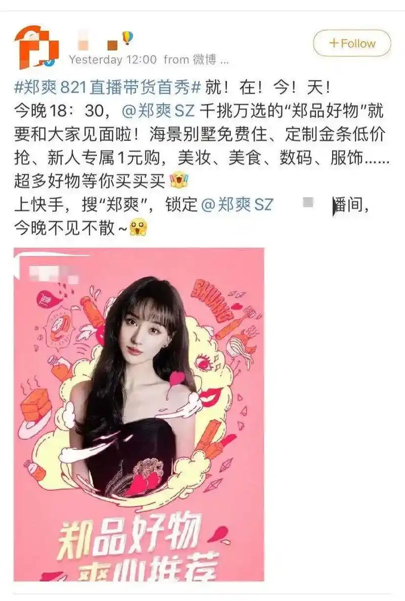 郑爽直播在线发飙劝粉丝别买怒怼直播购物业绩跟我有什么关系