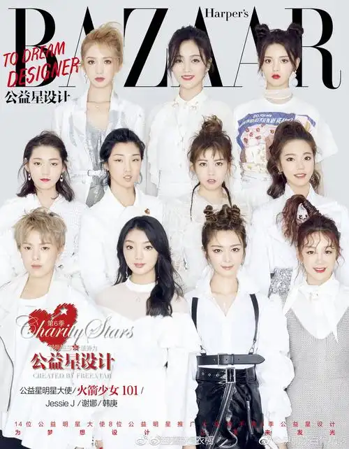 火箭少女101《时尚芭莎》封面曝光