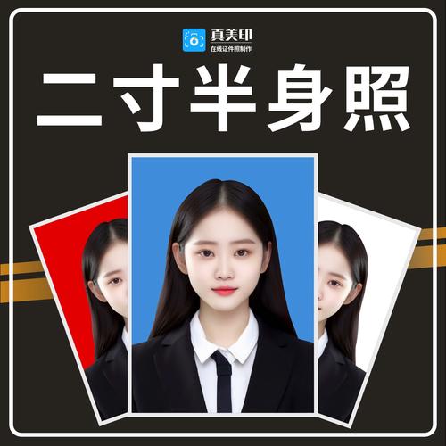 照证件照二寸半身电子版精修换底色改装二寸修改尺寸p抠图压缩p图