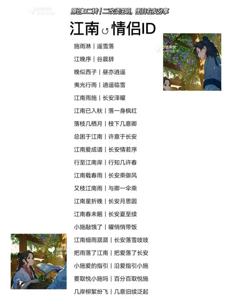 耶~江南风情侣网名又又来啦 施雨淋|遥雪落 江晚