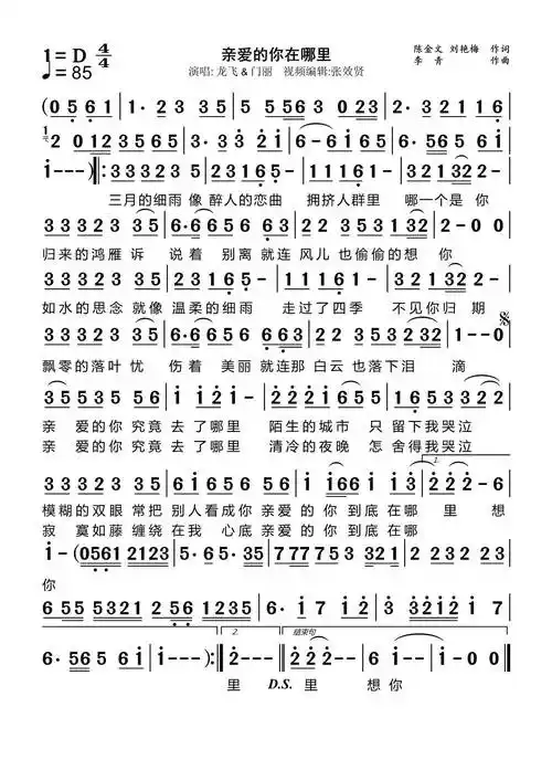 歌曲《亲爱的你在哪里》简谱