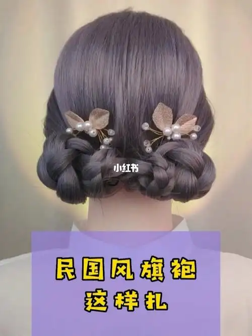 民国风  #复古民国风  #发簪盘发  #旗袍发型  #盘发教程  #旗袍盘发