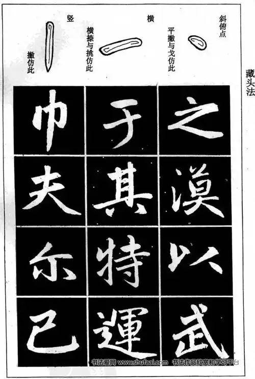 《名帖导学》赵孟頫楷书字帖(8)