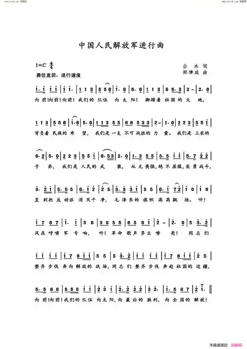 中国人民解放军进行曲简谱1