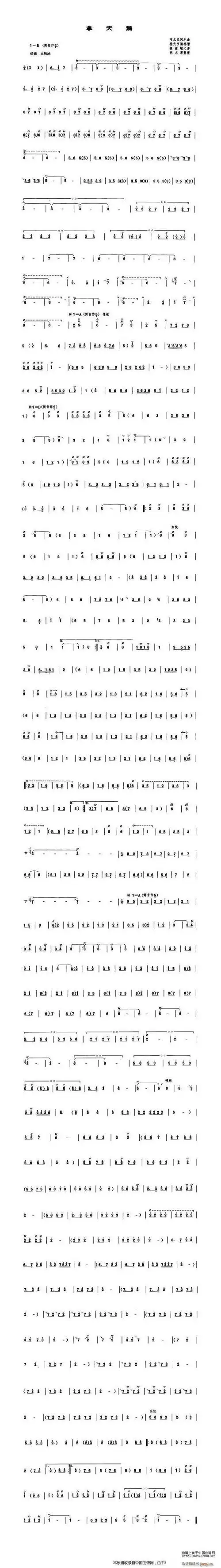 拿天鹅(管子谱) 乐器谱 歌谱简谱网