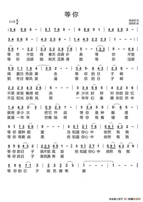 歌谱等你简谱