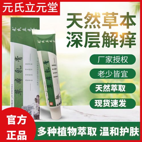 hanbasha草本小乳膏元氏苙元堂品正草本小乳膏成人皮肤问题脚气抑菌