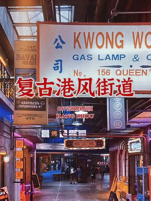 超出片杭州市中心小众港风复古凉爽街区