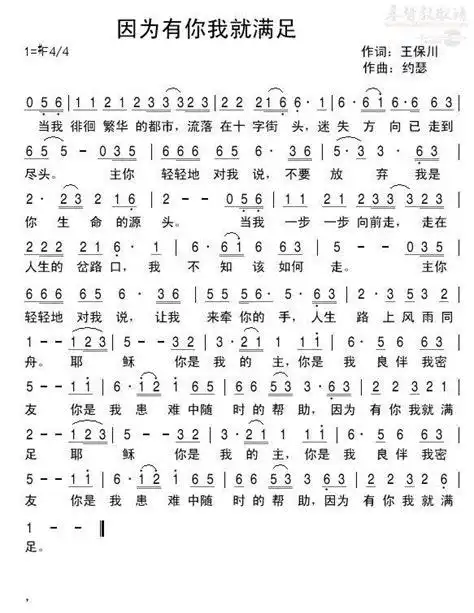 因为有你我就满足歌谱— _基督教歌谱-基督教歌谱网基督教简谱 .