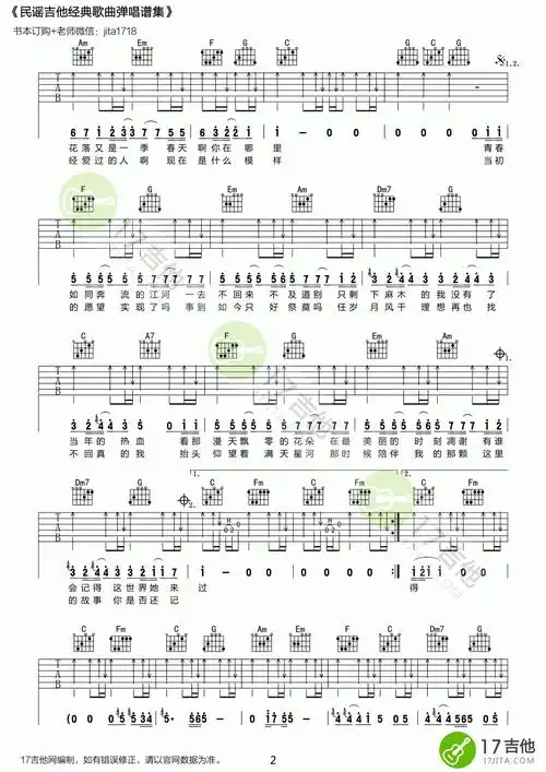 筷子兄弟老男孩吉他谱c调原版