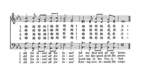 第290首都归耶稣