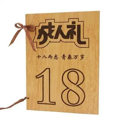 自制十八岁生日贺卡十八岁生日贺卡