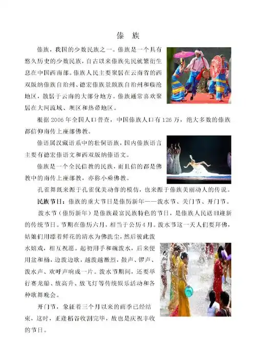 《傣族,彝族的资料.doc》