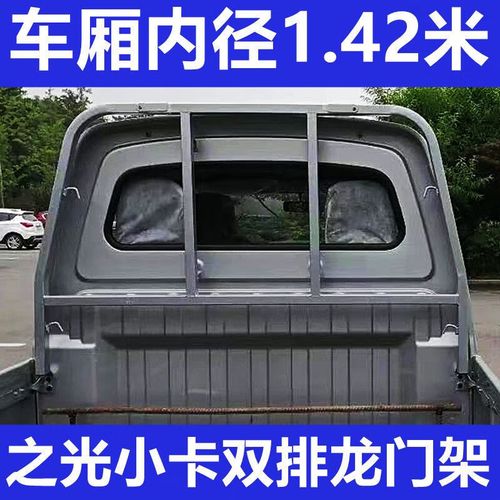 娅琦五菱荣光新卡小卡改装配件单排双排龙门架之光护栏货车架子栏杆