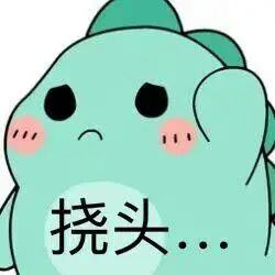 11挠头_表情包_斗图图片