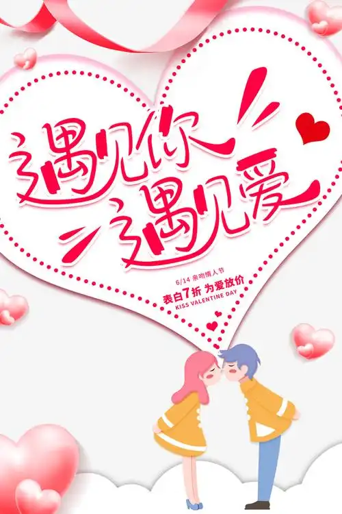 情人节遇见你遇见爱爱心丝带手绘情侣
