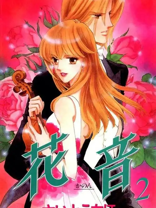 《花音》在此作品中,作者描写了生在蒙古的日本女孩