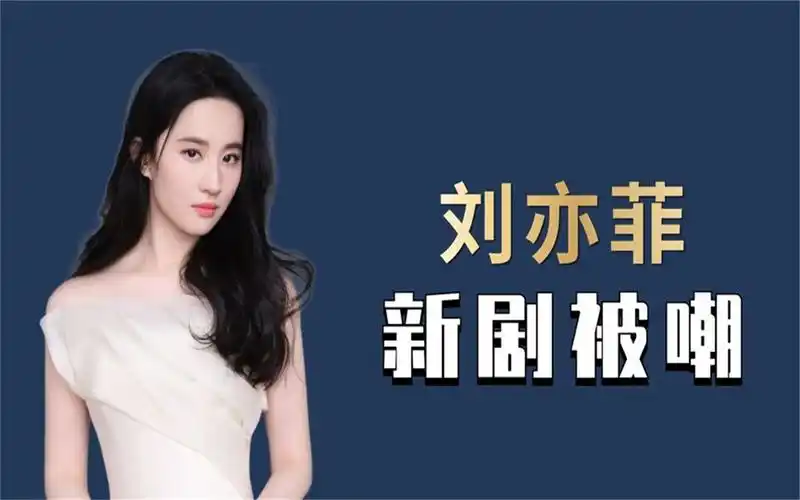 "神仙姐姐"刘亦菲:被外界造谣性别,姚贝娜的力挺让她一生难忘