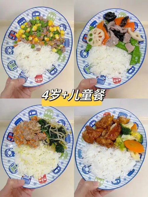 4岁儿童午晚餐不重样家常菜简单易做