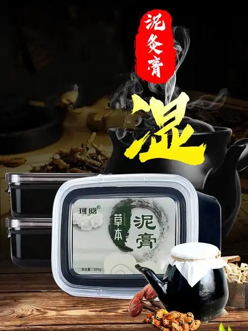 珂晗草本泥膏关节养生艾灸热敷膏颈腰椎膝盖艾灸