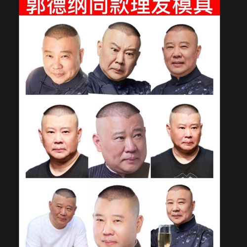 郭德纲成人理发模具同款头型大人发型郭德纲桃心短发剃头辅助神器