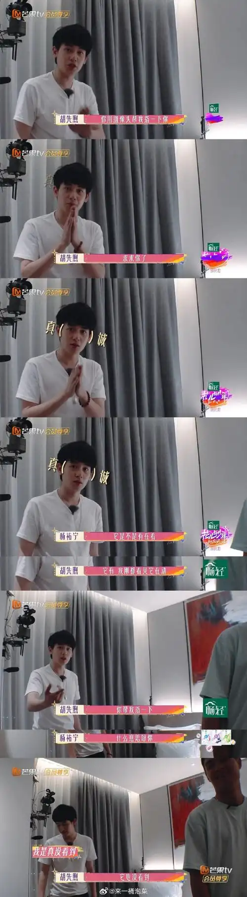 胡先煦你换个摄影头问问呢##花儿与少年好友记